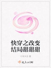 快穿之改变结局甜甜甜