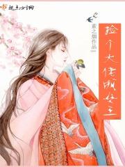 捡个大佬成女王